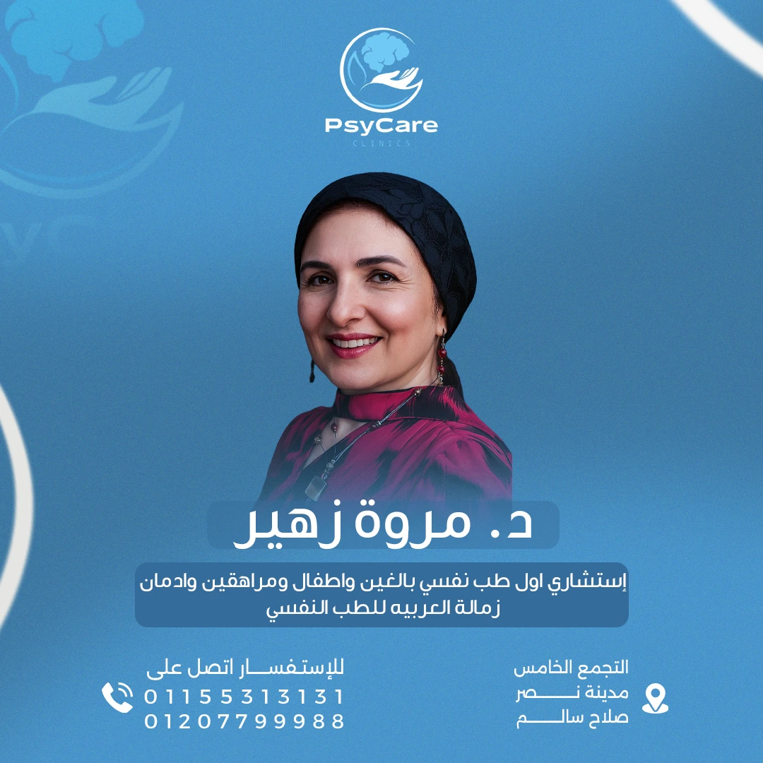 د. مروة زهير