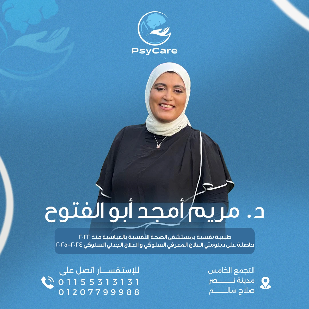 د. مريم أمجد أبو الفتوح